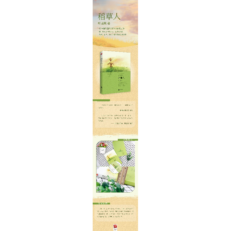 正版 稻草人 叶圣陶 著,记忆坊出品,有容书邦 发行 江苏凤凰文高清大图