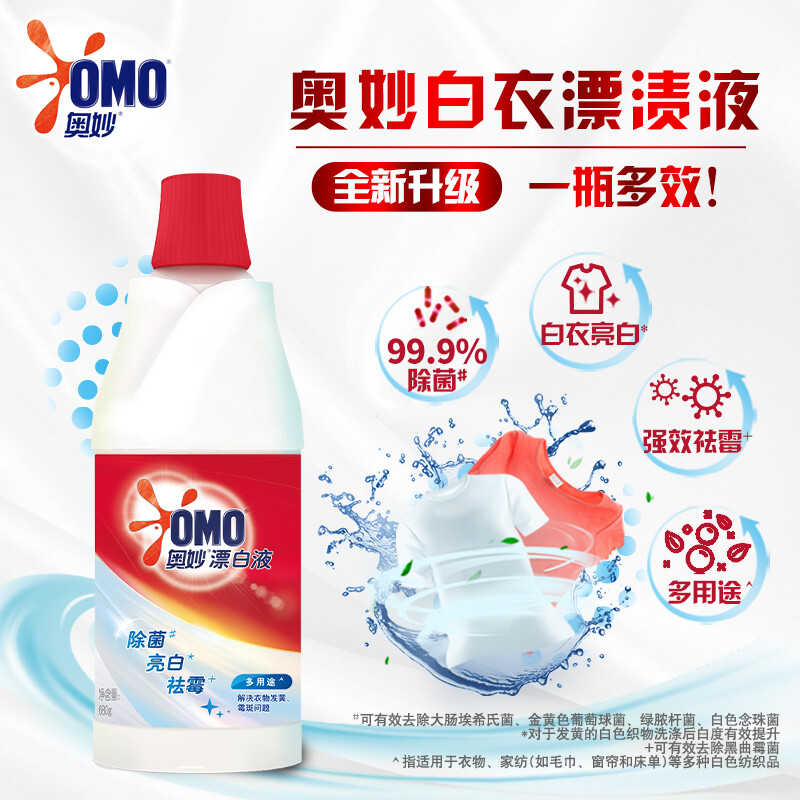 奥妙白漂液改善白衣发黄 漂渍液漂白剂 清洁下水道/地板家具厨房浴室霉斑 含氯除菌680G高清大图