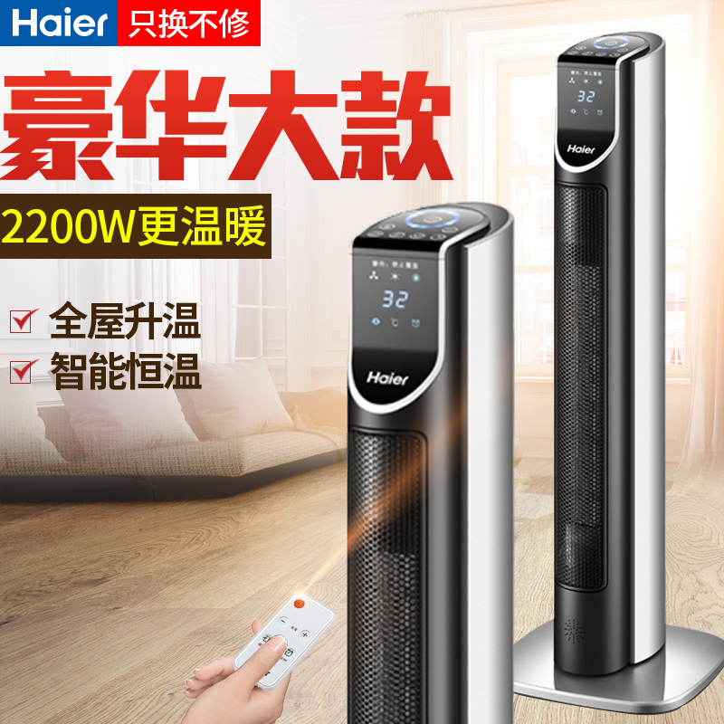 海尔(Haier) 暖风机HNS2210A取暖器家用遥控定时立式电暖风浴室电暖器客厅节能省电暖气小太阳烤火炉取暖神器