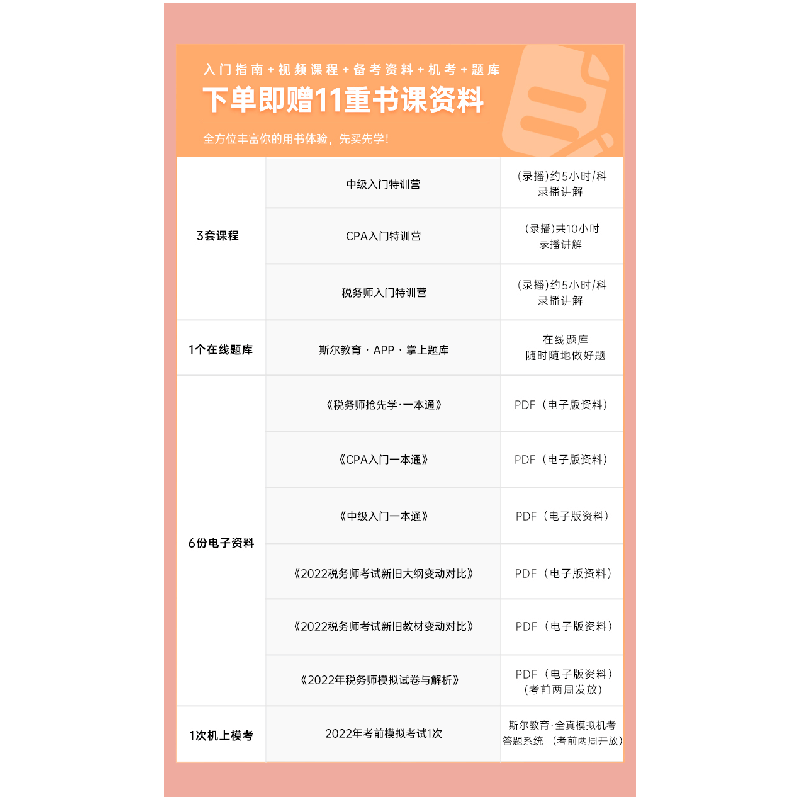 正版新书]斯尔教育2022注册税务师考试 打好基础 财务与会计斯尔图片