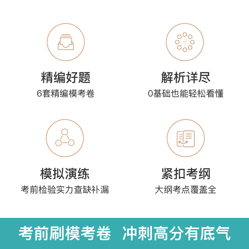 军队文职人员　招聘考试辅导书　公共科目考前预测5套卷 25版]公共科目考前终极6套卷[正版]新大纲2025军队文职考试公共科目考前