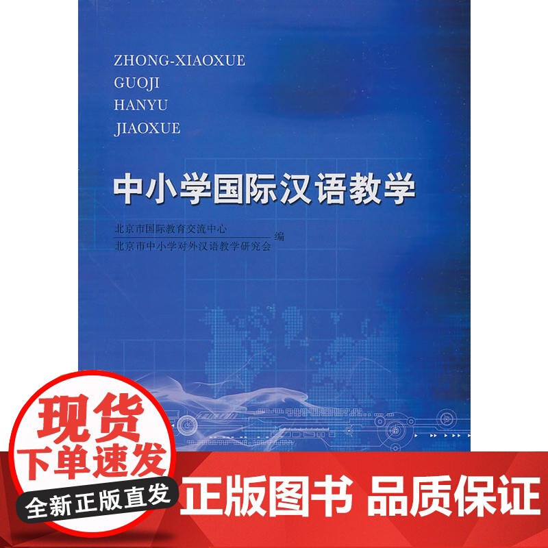 中小学国际汉语教学高清大图