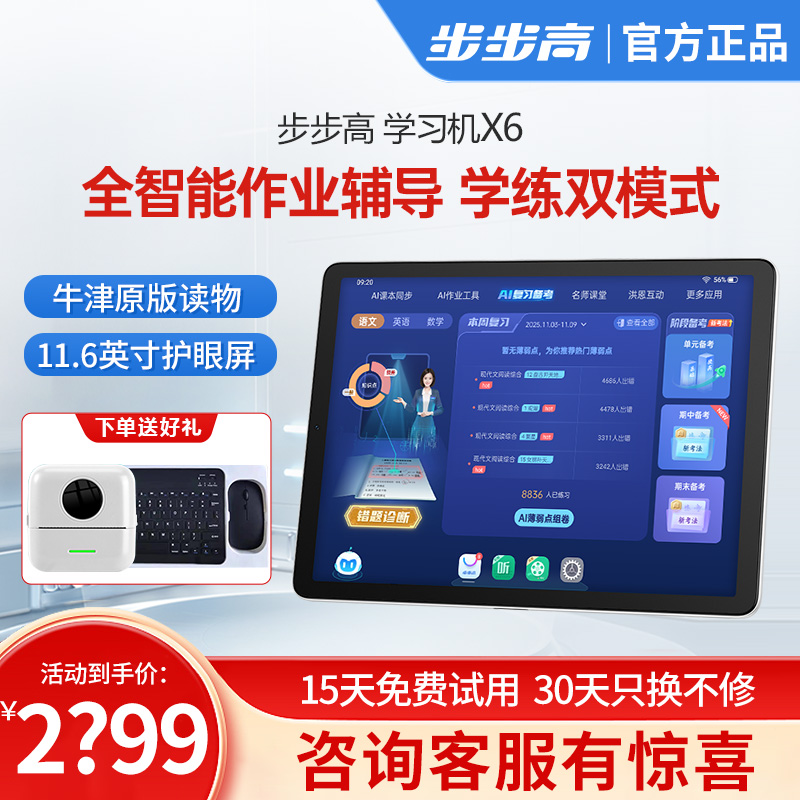 步步高学习机X6 6+256G 洪恩至尊版