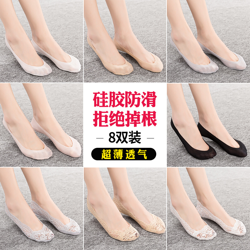 波迷娜(BOMINA)女生袜子袜潮透气舒适袜船袜女士夏秋天薄款袜底蕾丝浅口短隐形脚袜硅胶防滑夏季款J 冰丝款8双肤