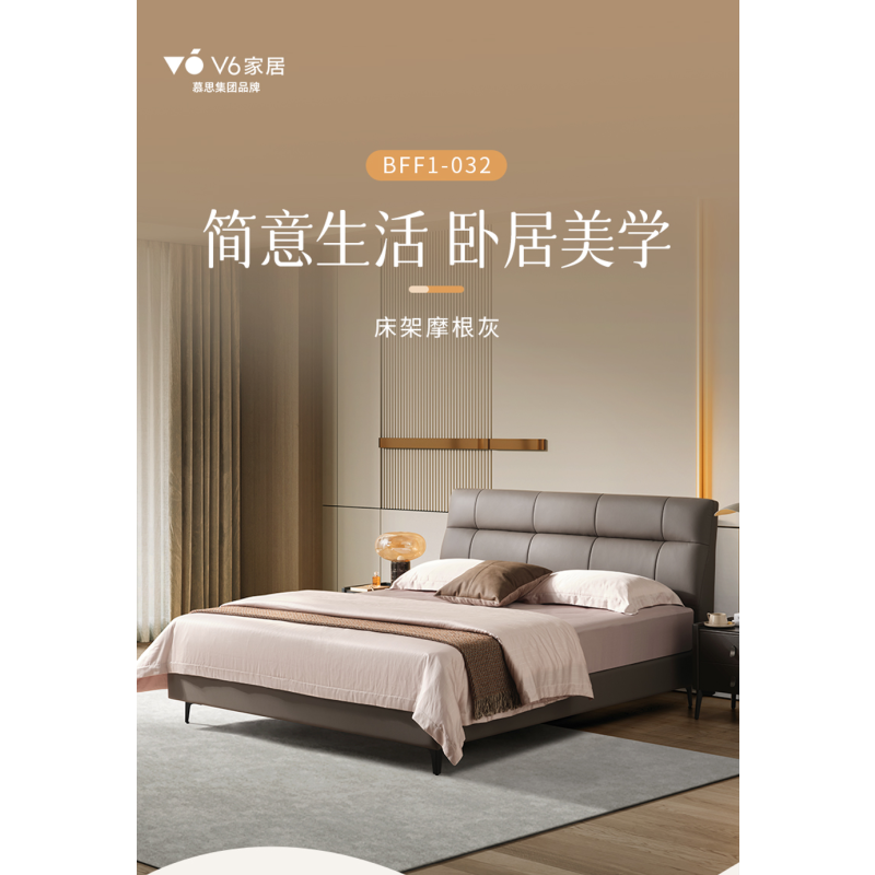 慕思V6真皮床架