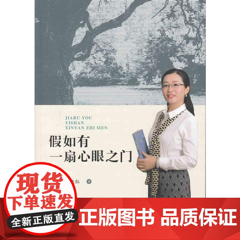 假如有一扇心眼之门