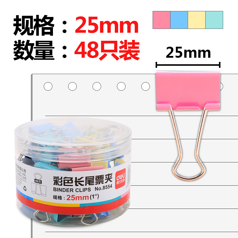 48 只 25 mm彩 色 长 尾 夹 票 夹金 属 燕 尾 夹 子 办 公 用 品 8554