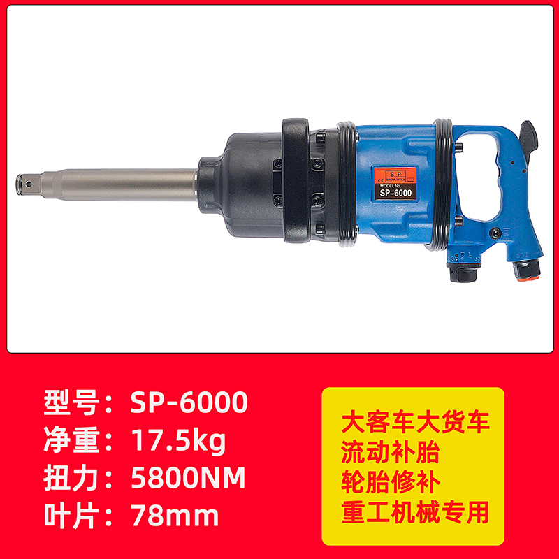 胜斯特SP-6000气动冲击扳手大小风炮汽修流动补胎612*185*78高清大图