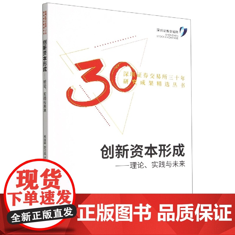 创新资本形成高清大图