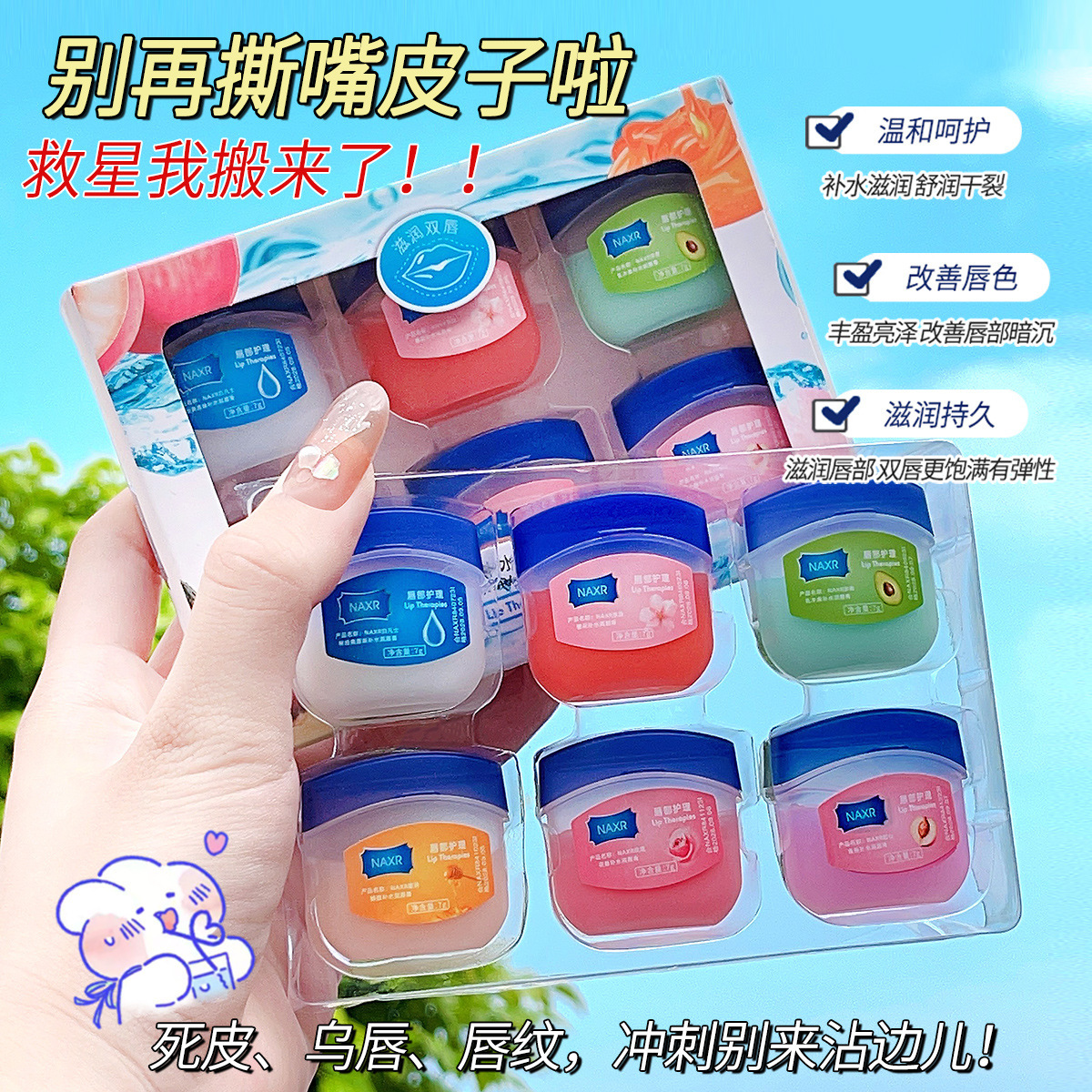 润唇膏女秋冬保湿滋润补水防干裂去皮男淡化唇纹旗舰店 42g唇膜礼盒套盒【6个装】