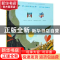 正版 四季 (英)马丁·詹金斯 新蕾出版社 9787530770221 书籍