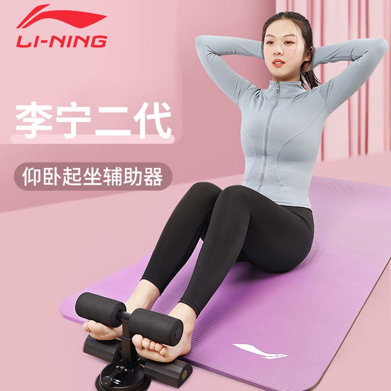 李宁lining仰卧起坐辅助器健身器材家用女吸盘稳定运动练腹肌器械