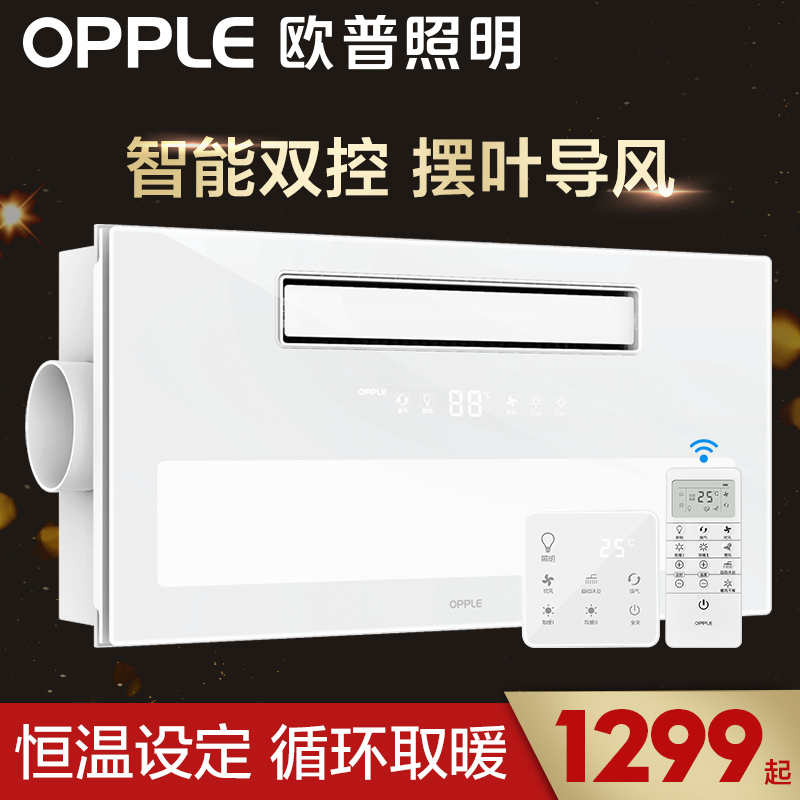 欧普照明多功能智能风暖浴霸嵌入式集成吊顶三合一卫生间暖风机