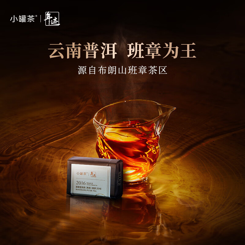 小罐茶普洱茶熟茶散茶5g*100年迹班章2016年500g高清大图