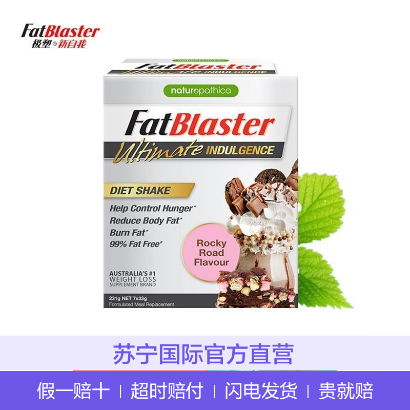 [董璇推荐]Fatblaster/极塑极限放纵代餐奶昔(岩石蛋糕口味) 7袋/盒 231g 膳食营养补充剂