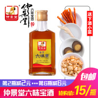 【买一送四小菜 包邮】仲景堂六味宝露酒 小瓶装 150ml/瓶 上好白酒泡制 老人爱喝的酒