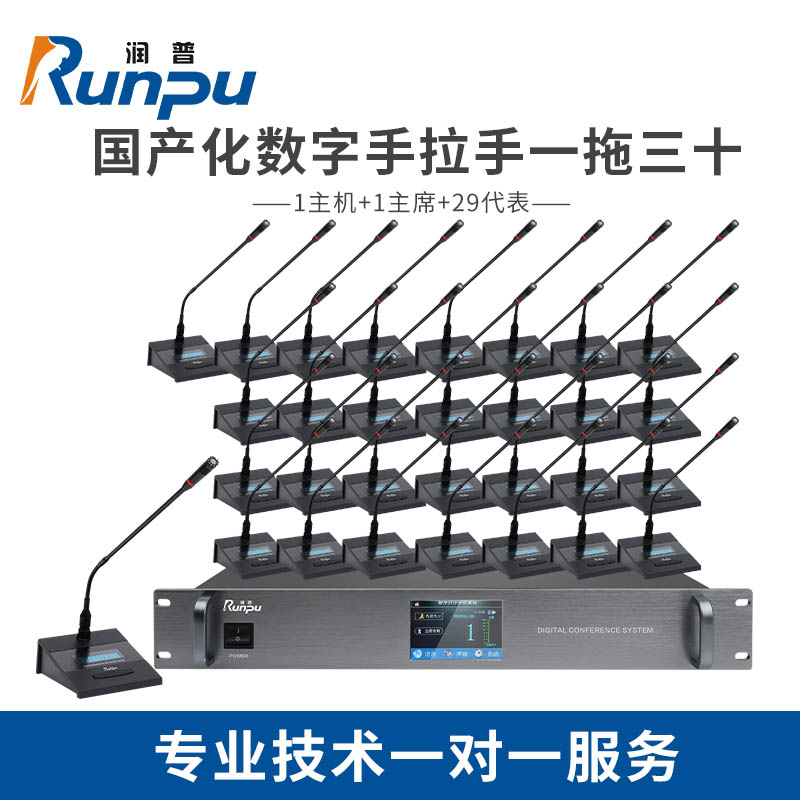 润普/Runpu RP-YS6680-30国产化 有线手拉手麦克风超心形指向工程会议话筒长杆鹅颈麦一拖三十