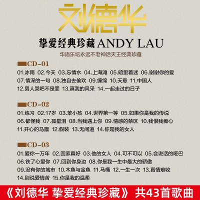 刘德华cd专辑经典老歌怀旧音乐金曲无损正版唱片汽车载cd光盘碟片4283ue 摘要书评在线阅读 苏宁易购图书