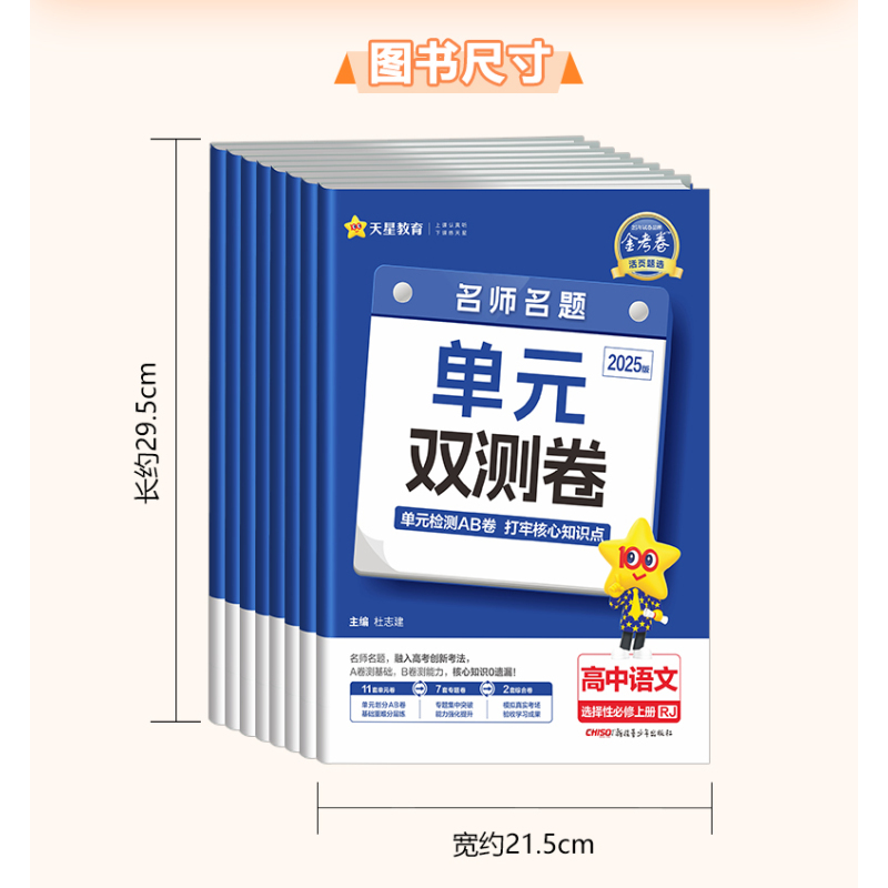 [高二]语文选择性必修下册 人教版 高中通用 [正版]2025金考卷活页题选单元双测试卷高中语文数学英语物理化学生物政治