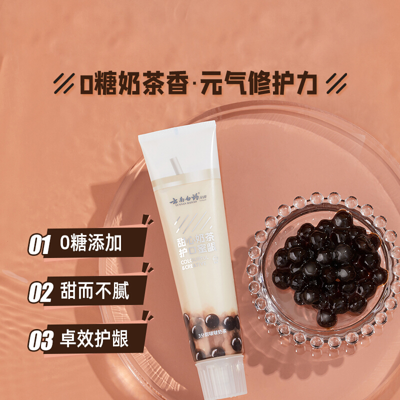 云南白药牙膏炫彩cc牙膏多味奶茶牙膏385g治愉之茶清新口气cc奶茶牙膏