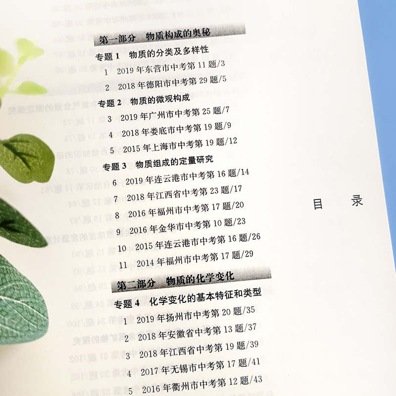 2020版挑战压轴题中考化学精讲解读篇初中中考真题化学总复习中考复习资料化学专项训练初三九年级化学中考必刷练习册中考专题