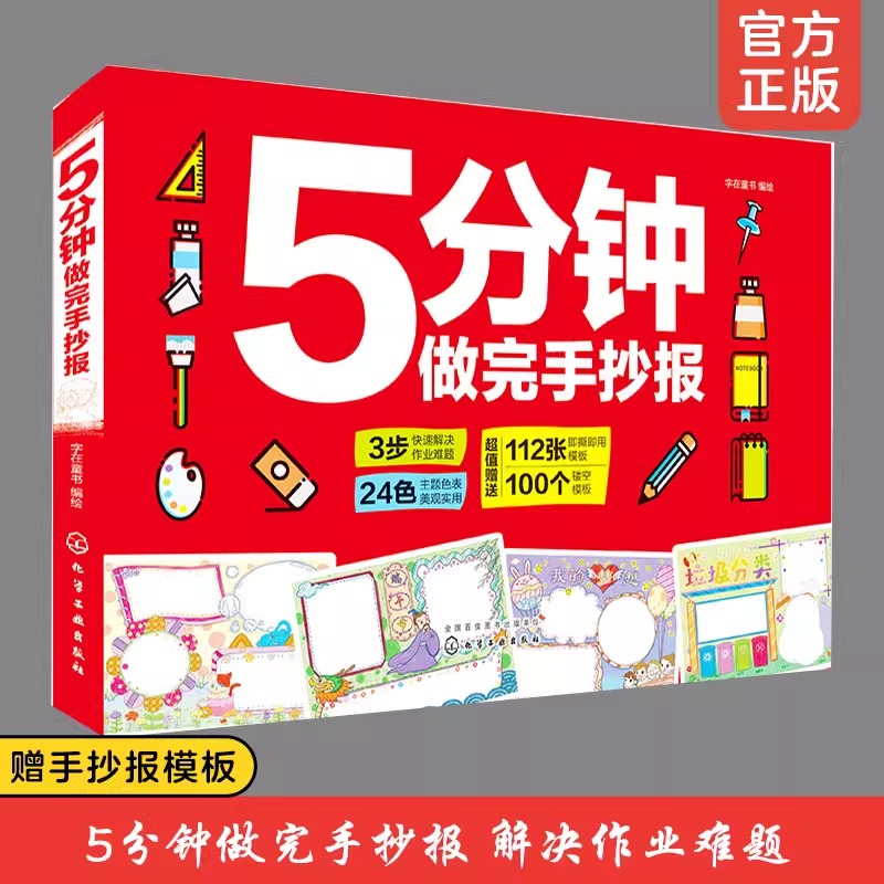 [正版] 5分钟做完手抄报 小学校园手抄报模板全套奥运会主题时事热点 手抄报模板 小学生 手抄报模板素材大全手工黑板报高清大图