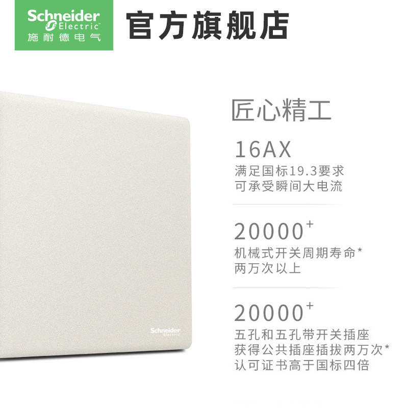 [新品]施耐德电气 高端开关插座 珍铂质感系列珊瑚白 家用三孔带单控开关 16A面板暗装墙壁空调面板 五孔一开带USB高清大图