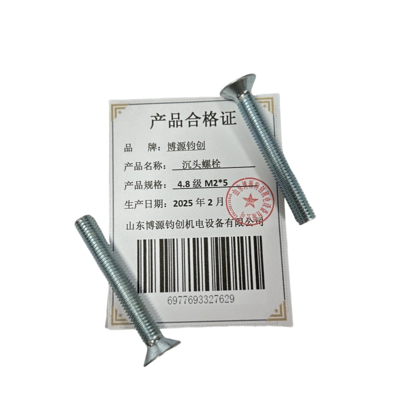博源钧创 沉头螺栓4.8级M2*5 个高清大图