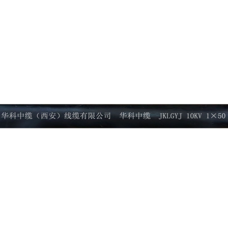 华科中缆电线电缆 JKLGYJ 米高清大图