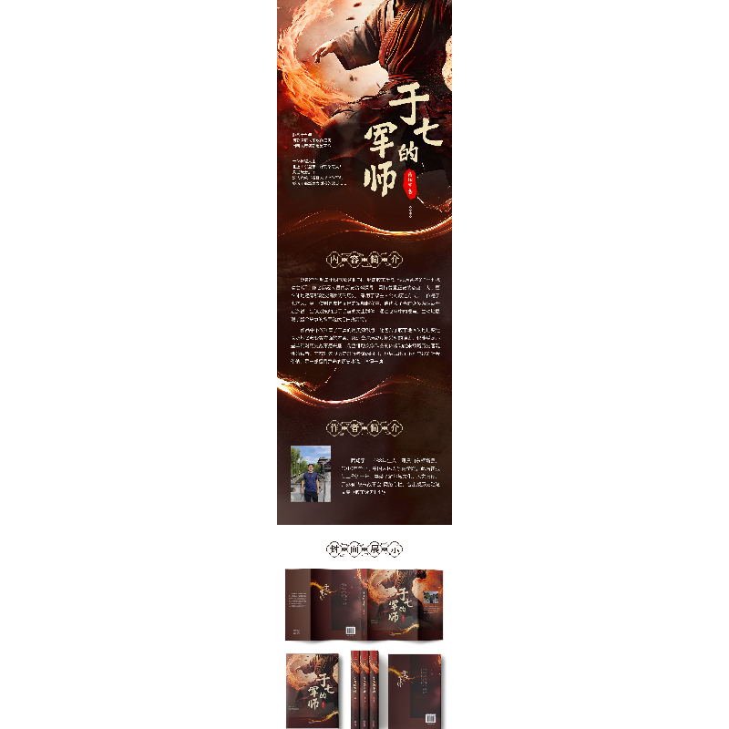 正版新书]于七的军师隋翔宇 著9787201208596高清大图