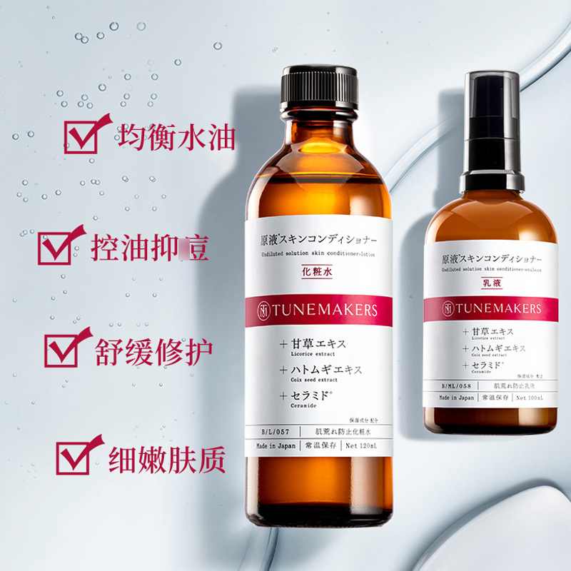 日本渡美TUNEMAKERS甘草平衡精华液油皮净痘平衡水油 甘草平衡精华液30ml
