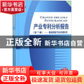 产业专利分析报告（第77册）——智能网联汽车关键技术