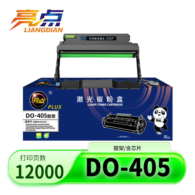 亮点硒鼓组件DO-405支