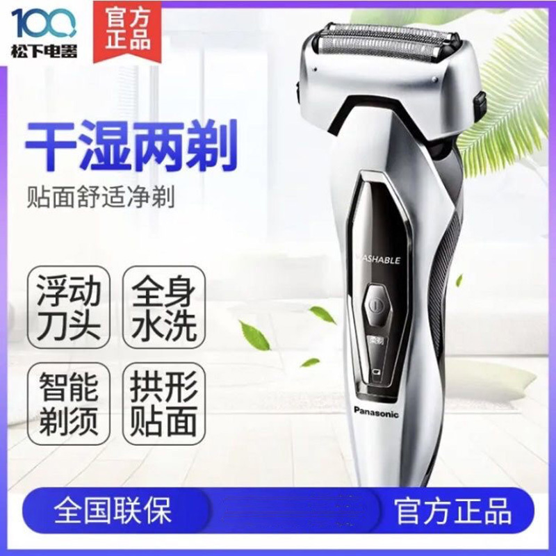 松下（Panasonic)电动剃须刀ES-ERT3 浮动三刀头 全身水洗 刮胡刀 1小时快充