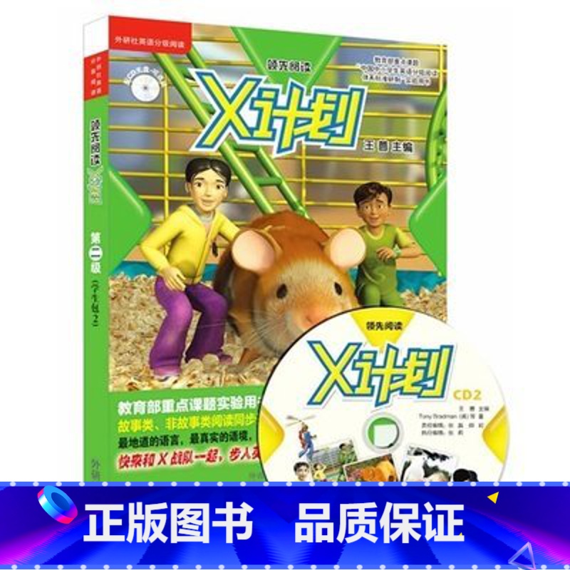 【正版】外研社领先阅读X计划 学生包2(点读版,配CD光盘)
