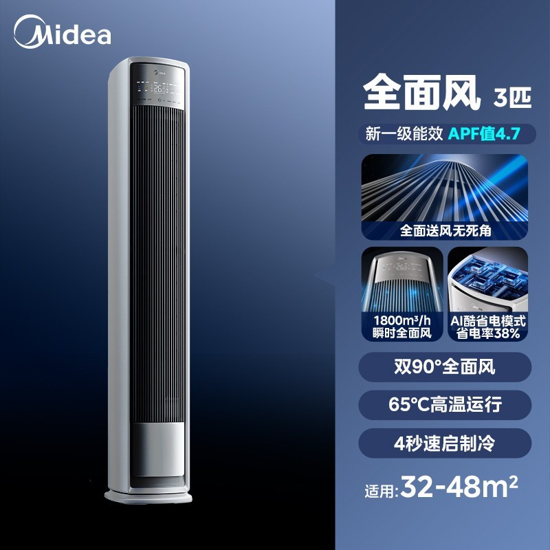 美的(Midea)空调 全面风 柜机3匹一级能效节能省电客厅智能 KFR-72LW/N8QM1