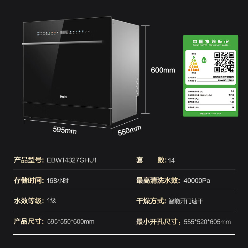 海尔(Haier)洗碗机嵌入式灶下洗碗机14套焕新家Z11 双80℃消杀一级水效变频智能开门速干EBW14327GHU1高清大图