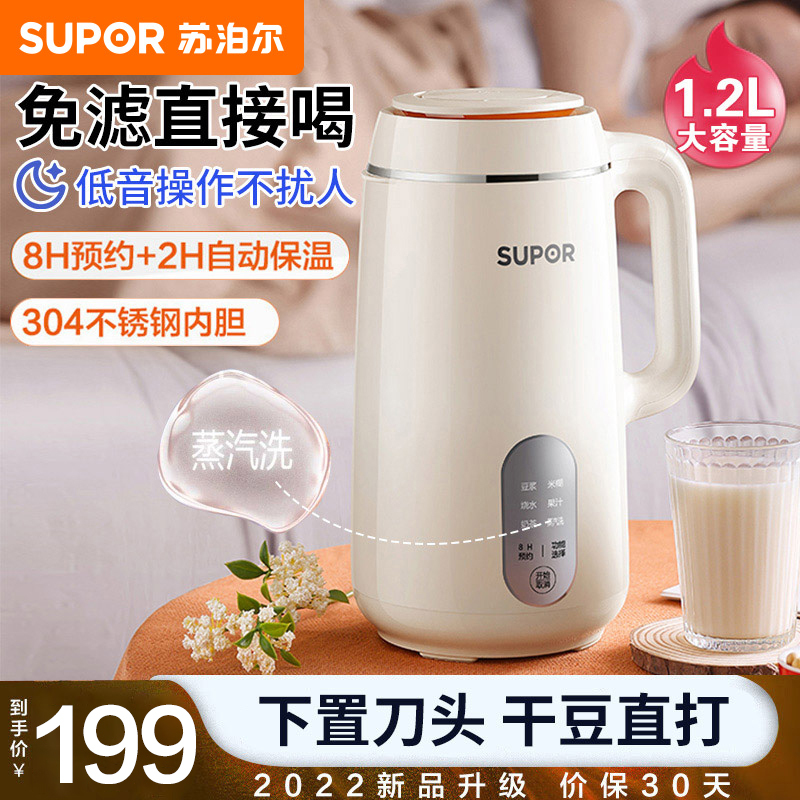 苏泊尔 (SUPOR) 豆浆机家用全自动免煮细腻免过滤一键蒸汽洗多功能1.2L大容量破壁机新款DJ12B-P29E