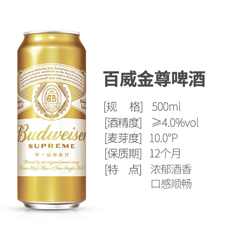百威(BUDWEISER)百威金尊啤酒500ml*18听 整箱装