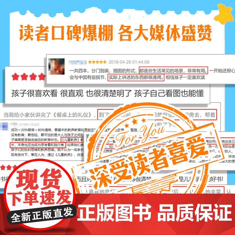 [3-8岁]儿童教养(珍藏版套装全4册) 峯村良子著 中信出版社图书 正版高清大图