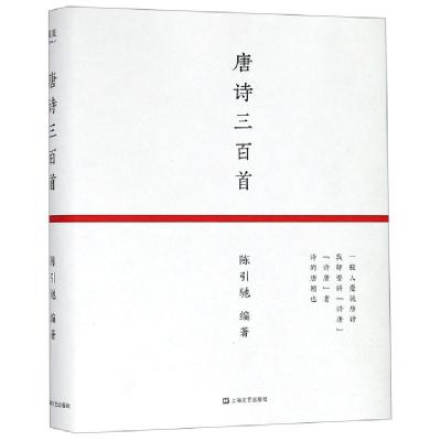 11唐诗三百首(精)978753216960322