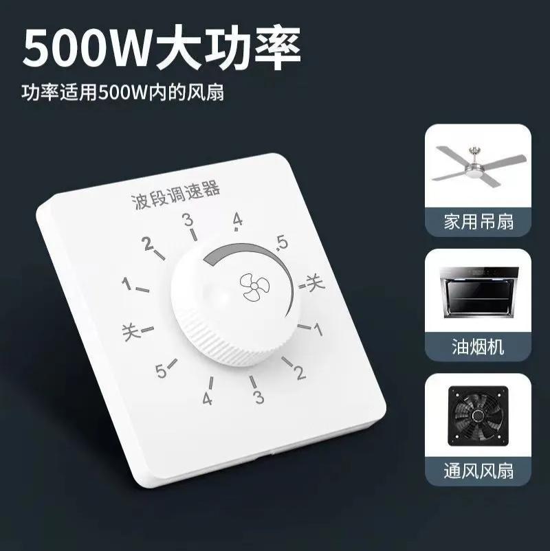 86型暗装吊扇五档调速器风速控制5档波段调速开关电风扇家用面板-86波段调速开关500W金色