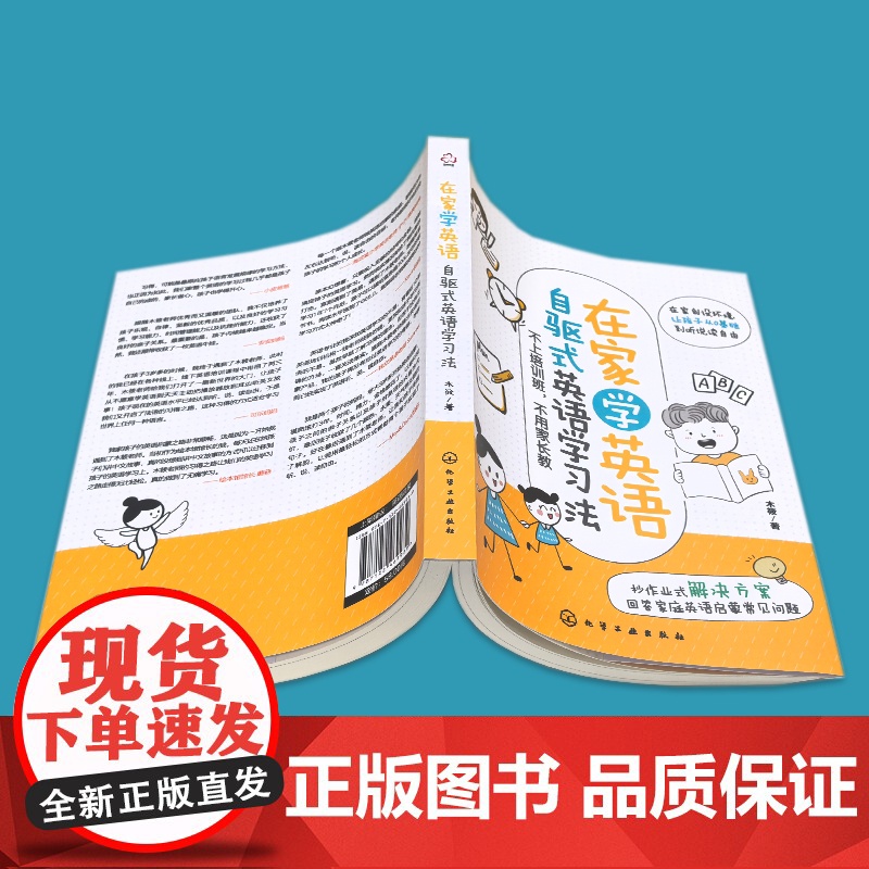 在家学英语 自驱式英语学习法 在家创设环境让孩子从英语0基础到听说读自由 3-8岁儿童家长阅读 提升孩子英语学习乐趣在家高清大图