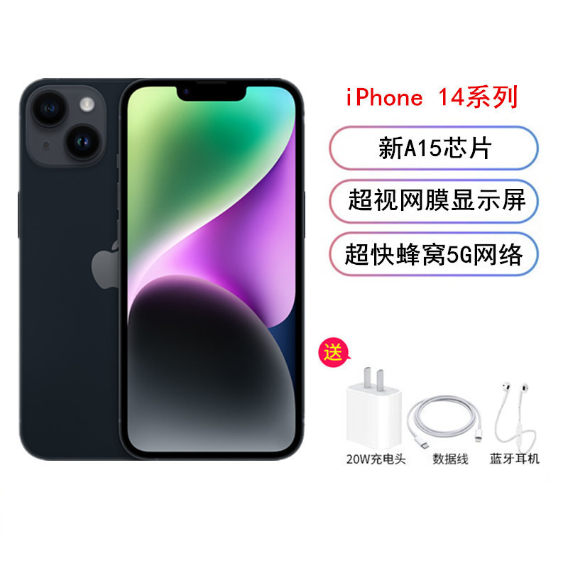 [送礼品]Apple iPhone 14 256G 国行正品 午夜色 A15芯片 2022性能旗舰芯 国行 全网通5G手机 新环保包装