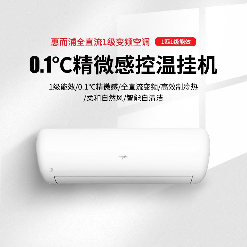 惠而浦(Whirlpool) 1匹P 变频 智能王ISH-26FK1EW 1级 自清洁0.1℃精微感 冷暖 挂机空调