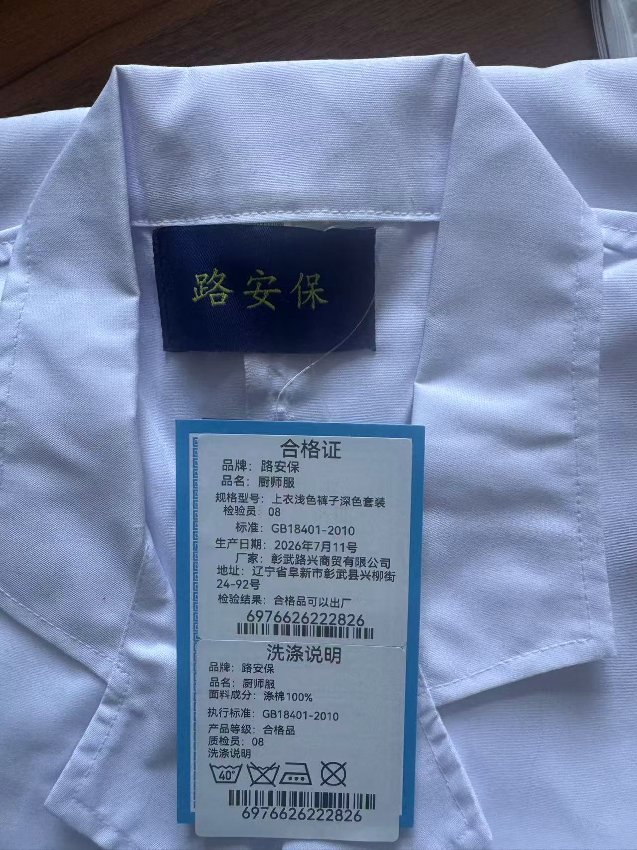 路安保厨师服上衣浅色 裤子深色 套装套高清大图