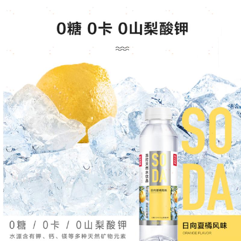 农夫山泉苏打天然水日向夏橘风味410ml