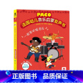 法国幼儿音乐启蒙发声书 一起来听摇滚乐 【正版】幼儿音乐启蒙发声书-一起来听摇滚乐幼儿0-3岁启蒙早教有声读物音-滚-儿