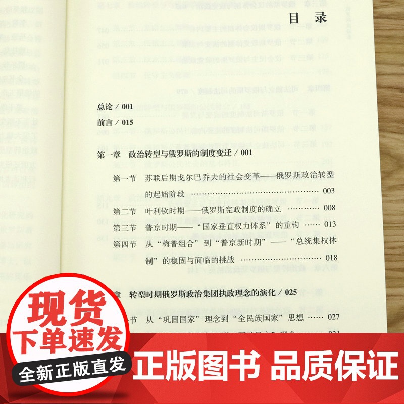 曲折的历程俄罗斯政治经济卷中东欧中亚转型丛书苏联春秋俄罗斯文化史政治转型制度改革大国苏联解体的命运相伴的巴尔乔夫回忆录书高清大图