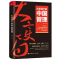 正版新书]大变局下的中国管理赵向阳 著9787300293325